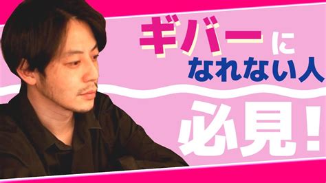 【西野亮廣】キンコン西野の『ギバー』としての考え方。『ギバーとテイカー①』【ニシノダイジェスト】 Media Wacoca Japan