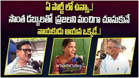 Gannavaram Public Opinion On MLA Vallabhaneni Vamsi AP Public Talk