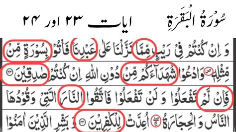 Surah Al Baqarah Ayat 2324 Tajweed O Qirat Urdu Translation Onlinequransikhe Youtube