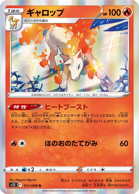 Serebii Net TCG Paradigm Trigger 11 Rapidash