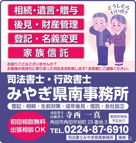 司法書士・行政書士 みやぎ県南事務所 様 郵便局広告の郵宣協会 公式ブログ