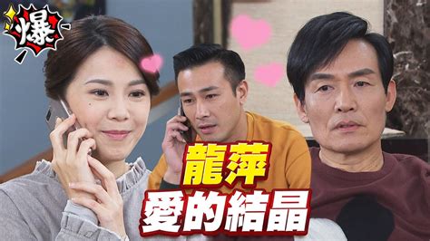 《多情大爆爆》多情城市 Ep143 龍萍 愛的結晶 Youtube