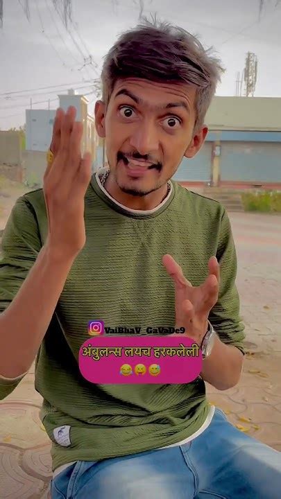 वाव वाव का म्हणत हुती काय माहित 😂😝😅 Shorts Comedy Youtube