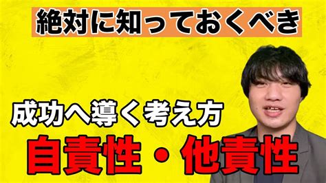 ビジネス失敗あるある 自責性と他責性 Youtube