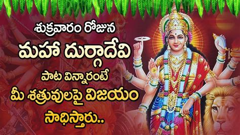 Durga Matha Telugu Devotional Songs Powerfull Telugu Bhakti Songs