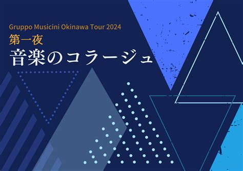 3月20日（水・祝）「音楽のコラージュ」16時開演 音楽集団 グルッポ・ムジチーニ