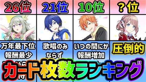 【最新版】”プロセカキャラ別”カード枚数ランキング！ 『絶叫！？オオカミの森へようこそ！イベントまで』【プロセカ】【プロジェクトセカイ