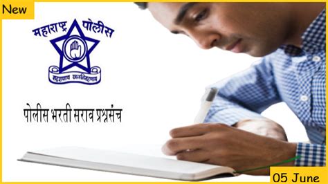 MH Police Bharti Test Question Paper Questions And Answers 45 Aims