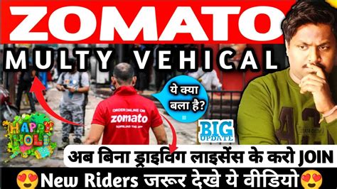 Dl Join Zomato Multi Vehical Kya Hai Zomato New