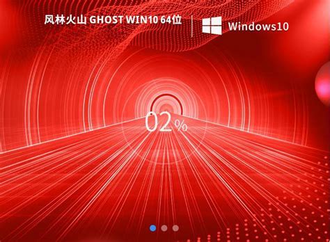 风林火山ghost Win10 64位精简纯净版202208下载 Windows系统之家