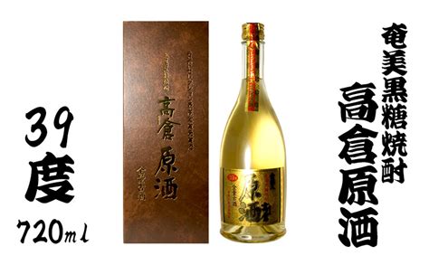 【楽天市場】【ふるさと納税】奄美黒糖焼酎 高倉原酒 39度 720ml：鹿児島県龍郷町