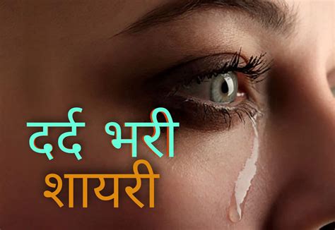 दर्द भरी शायरी लिखी हुई Dard Bhari Shayari Likhi Hui Achi Shayari