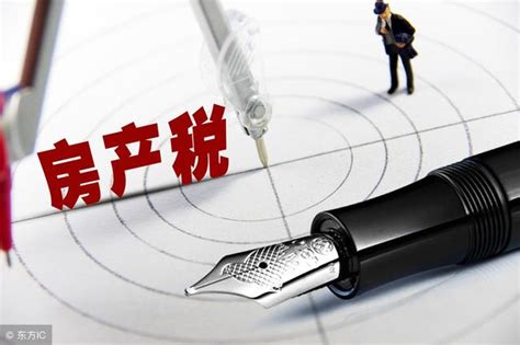 房產稅怎麼收收多少網友同意房產稅一套房免收多房多收 每日頭條