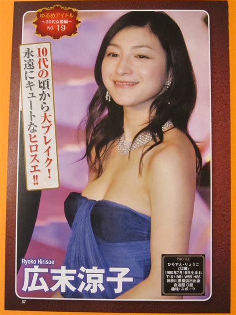 ★★★ 広末涼子 切り抜き 6p 超貴重お宝photoandセクシーハプニング ★★★ Ysd87 藝人日本yahoo拍賣｜myday代標代購