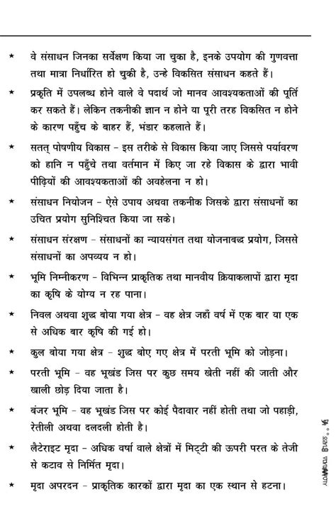 संसाधन और विकास नोट्स कक्षा 10 सामाजिक विज्ञान Notes In Hindi Oneedu24