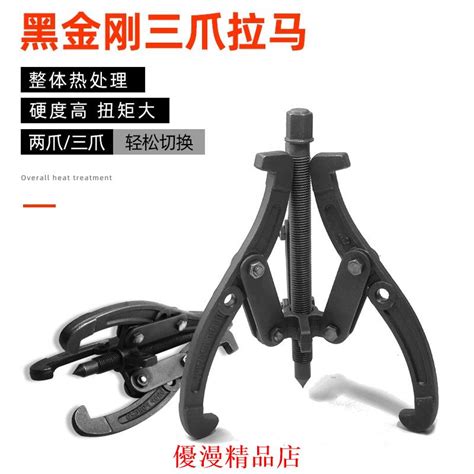 三爪拉馬器 拉拔器 三角拉馬器 萬能軸承 取出拆卸工具 三角拉瑪 小型拔輪拆 多功能拉碼抓優漫精品店 蝦皮購物