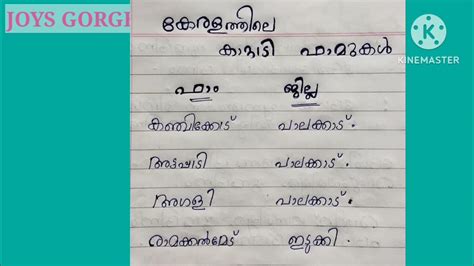 Joys Gorgeous Psc Revision Class കേരളത്തിലെ പ്രധാന കാറ്റാടി ഫാമുകൾ