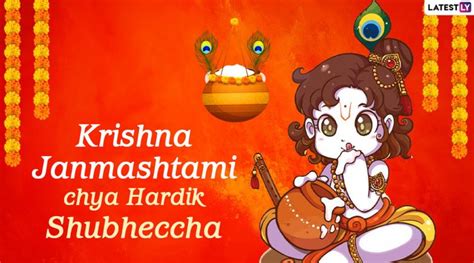 Krishna Janmashtami 2020 Messages In Marathi And Hd Images Whatsapp Stickers Bal Gopal S