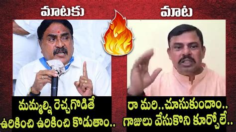 Raja Singh Vs Errabelli Dayakar Rao Mataku Mata On MLA Dharma Reddy Vs