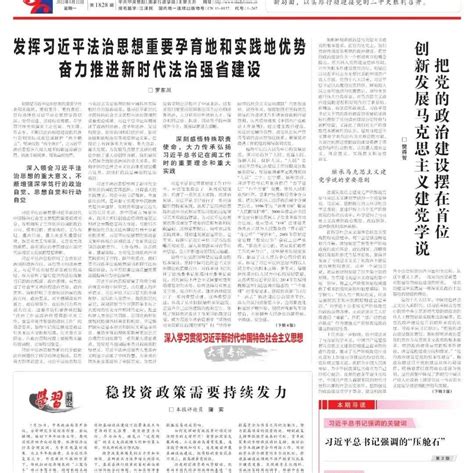 《学习时报》头版头条刊发罗东川署名文章：发挥习近平法治思想重要孕育地和实践地优势 奋力推进新时代法治强省建设政治福建省委法治