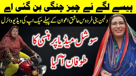 Firdous Ashiq Awan S First Bride Makeup Video Goes Viral Paisay Lagay