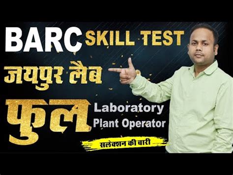 Barc Plant Operator Skill Test Laboratory Record