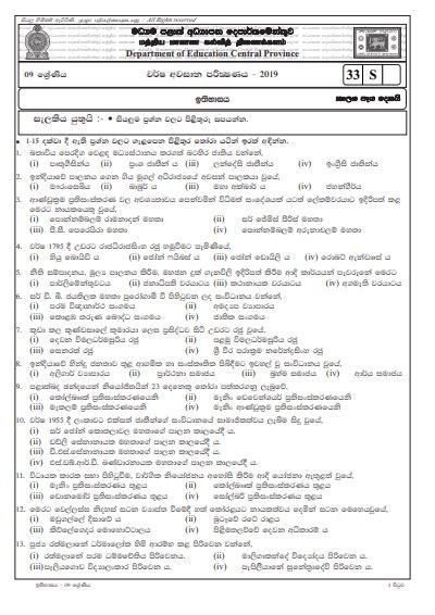 Grade History Rd Term Test Paper With Answers Sinhala Medium