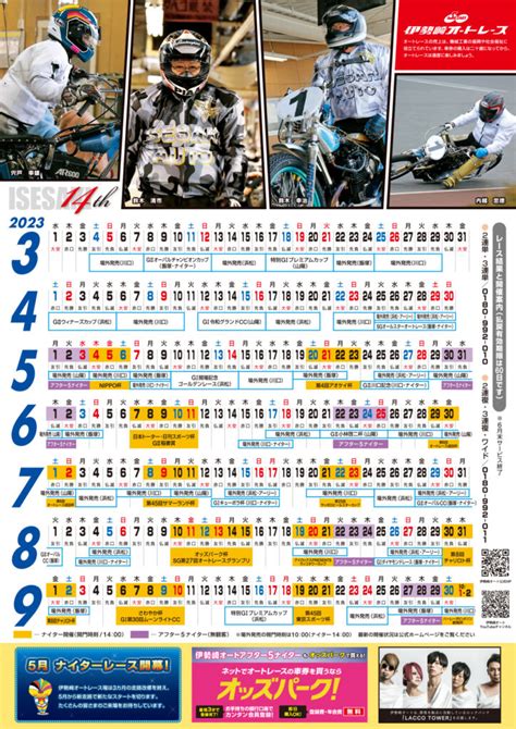 伊勢崎オート開催カレンダー2023上期 伊勢崎オートレース 公式webサイト 群馬県 伊勢崎市
