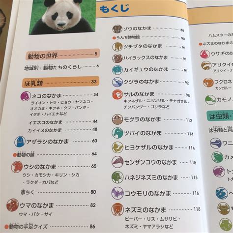 Yahooオークション マ18 動物 学研の図鑑 どうぶつ 図鑑 アニマル