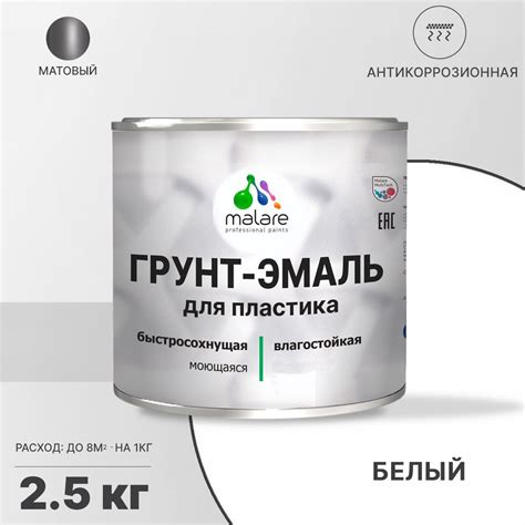 Грунт-эмаль Malare Грунт-Эмаль_для_пластика Быстросохнущая, Акриловая ...