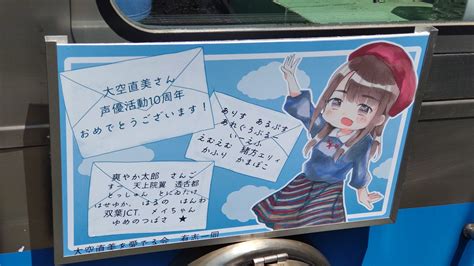 【公式】水間鉄道 Mizuma Railway On Twitter ヘッドマークのご紹介です！ 現在走行中の1003、1004号車に声優、大空直美様の活動10周年をお祝いするヘッド