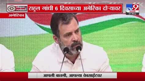 Rahul Gandhi राहुल गांधी यांचा पंतप्रधान नरेंद्र मोदी यांच्यावर