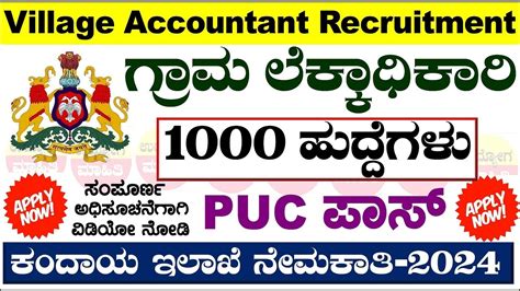 Village Accountant Recruitment Karnataka Village Accountant Job