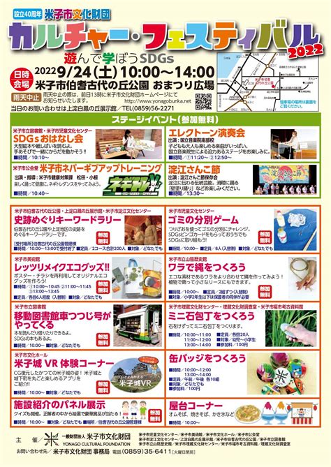 設立40周年米子市文化財団 カルチャー・フェスティバル2022 | 米子市公会堂
