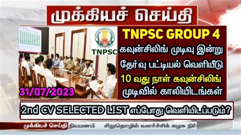 Tnpsc Group4 Counselling 2023 Group 4 Vacancy Increase 2023 Cv Memo