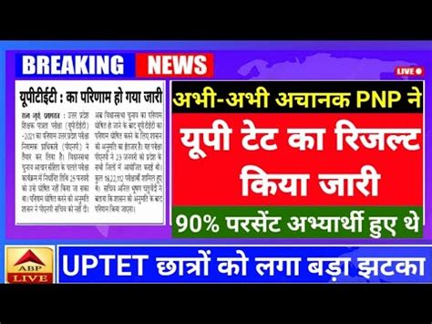 Up Tet News Today Uptet Latest News Today Uptet Result Up