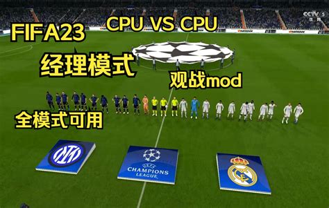 Fifa23 Cpu Vs Cpu Mod 享受观战的乐趣吧哔哩哔哩bilibili游戏集锦