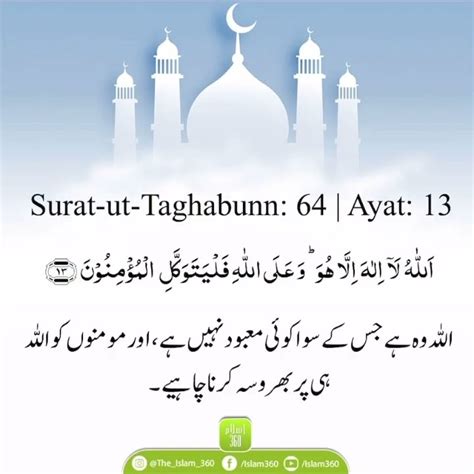 Surat Ut Taghabunn Verse To With Urdu Translation Youtube