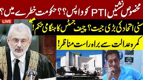 Live Pti Reserved Seats Case Hearing In Supreme Court Chief Justice