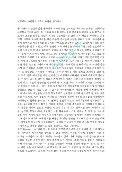 성공하는 사람들의 7가지 습관을 읽고나서서평서평감상