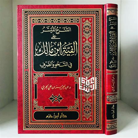 Jual Kitab Asy Syarhul Muyassar Ala Alfiyyah Ibnu Malik Syarh Syarah