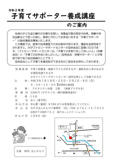 令和2年度「子育てサポーター養成講座」開催のお知らせ Npo法人かもママ