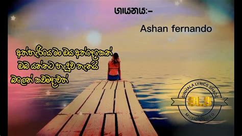 Lassana Hithak Nathi Lyrics Song Ashan Fernando Song Youtube