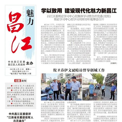 看电子报 昌江大事小情都知道！民生cjq涂伟明