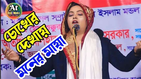 বিচ্ছেদ গান চোখের দেখায় মনের মায়ায় কি সর্বনাশ ঘটাইলো হীরা