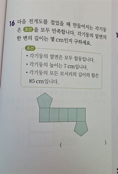 수학 6학년 2단원 각기둥과 각뿔 지식in