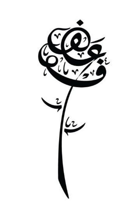 Arabic Calligraphy Name Design for Prints and Tattoos Roses - Etsy