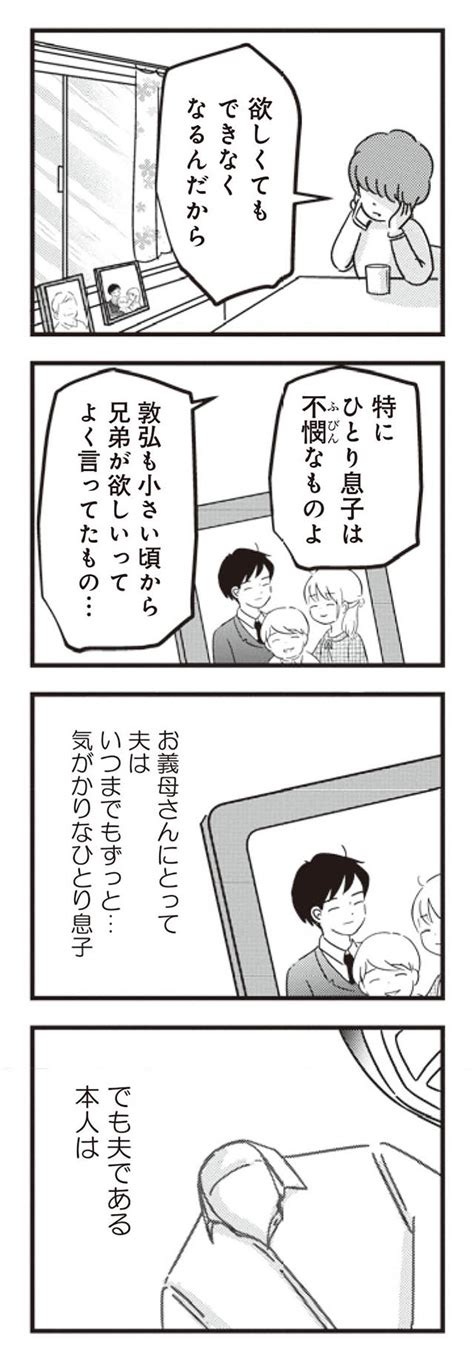 Page 23 「女には期限があるのよ」。義母から2人目を催促されるが／女はいつまで女ですか？ 莉子の結論 ダ・ヴィンチweb