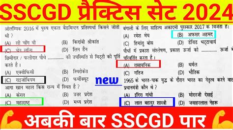 Sscgd Ssc Gd Practice Set Sscgd Gk Gs Practice Ssc Gd Gs