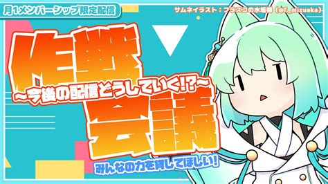 【メン限雑談】月1メン限配信！今年ももうすぐ残り半年！？今後について作戦会議だ！！【春藤橘】 Youtube